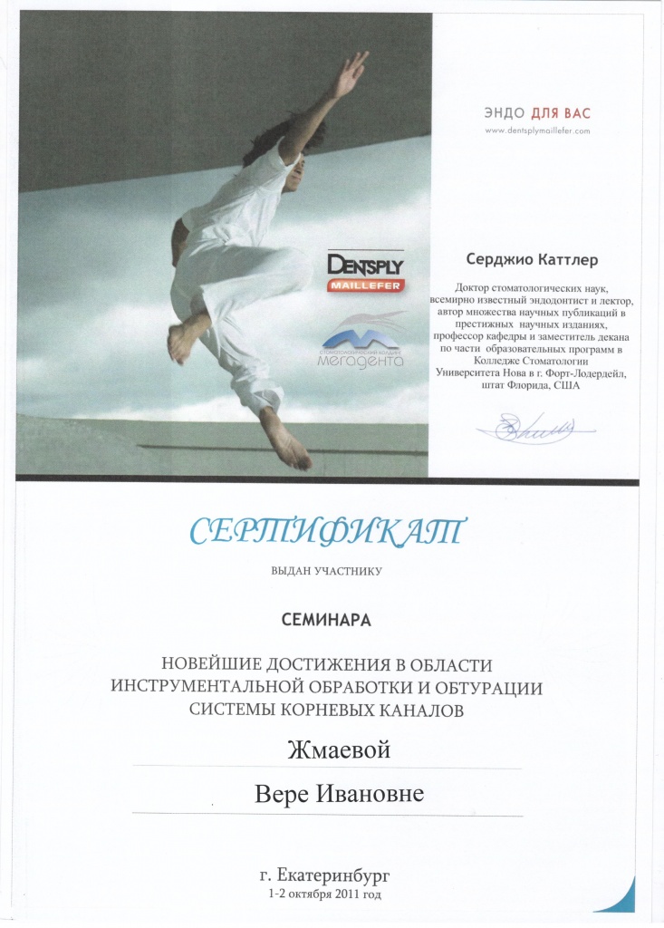 кузнецова сертиф10.jpeg
