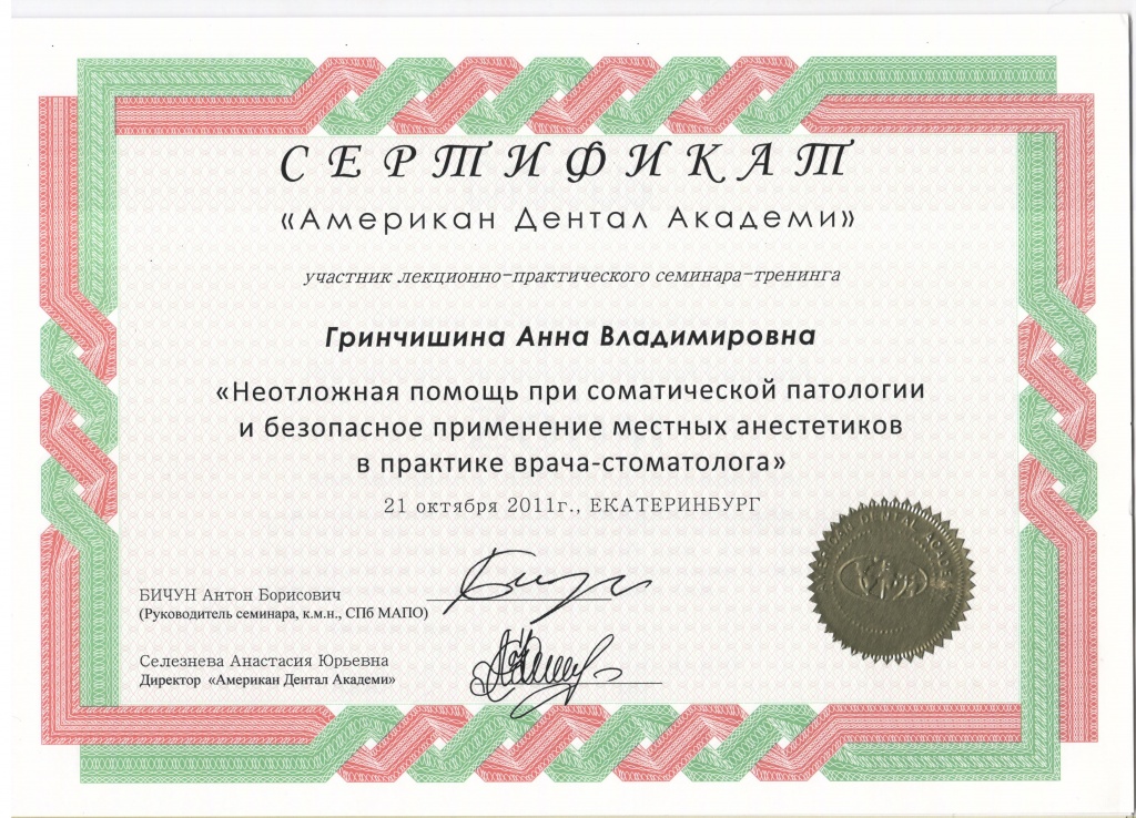 гринчишина сертиф..jpeg