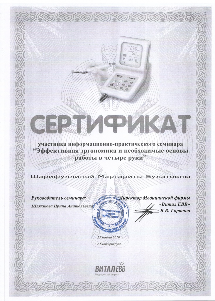 шарифуллина сертиф.2.jpeg
