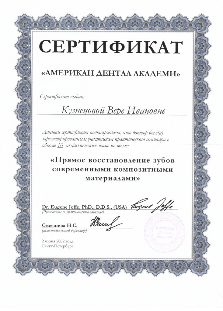 кузнецова сертиф3.jpeg