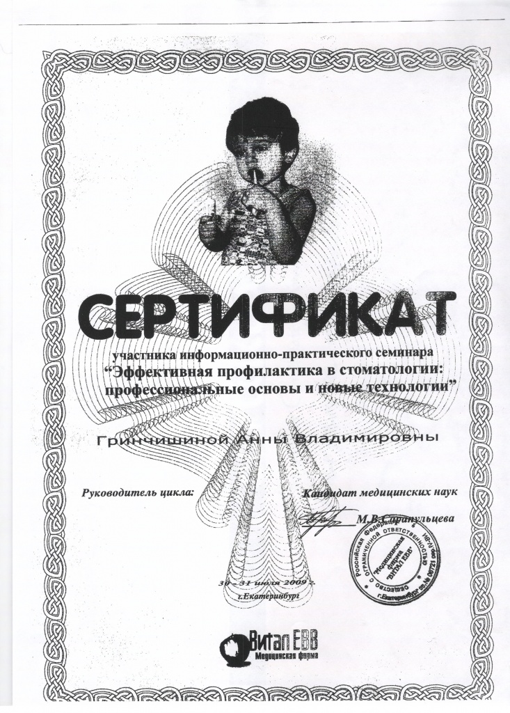 гринчишина сертиф.2.jpeg